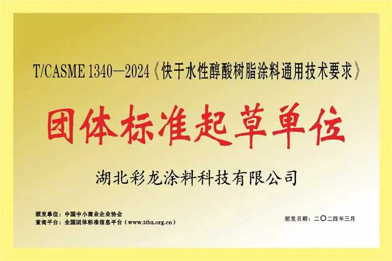 團體標準起草單位